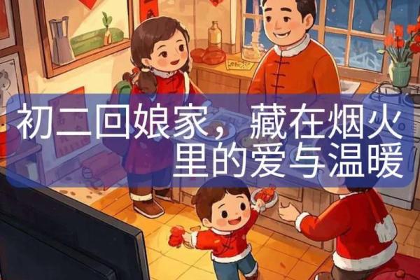 大年初二回娘家 大年初二回娘家拿什么东西
