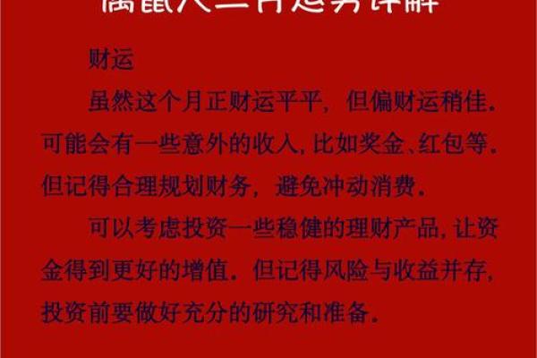 属鼠人2025年财运如何？投资理财需要注意什么？