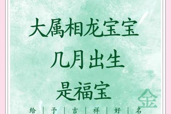 属龙的几月出生好 属龙的几月出生好运势