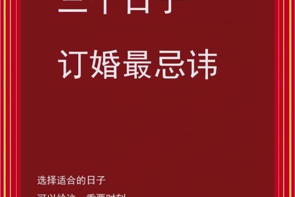 12月订婚选哪天比较好要避开哪些忌讳