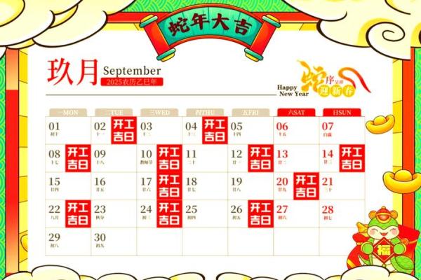 2025年本月最适合开业的黄道吉日有哪些？求推荐具体日期