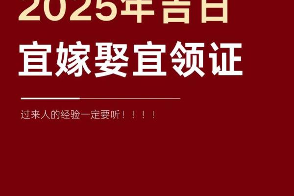 2025领证最忌三个日子