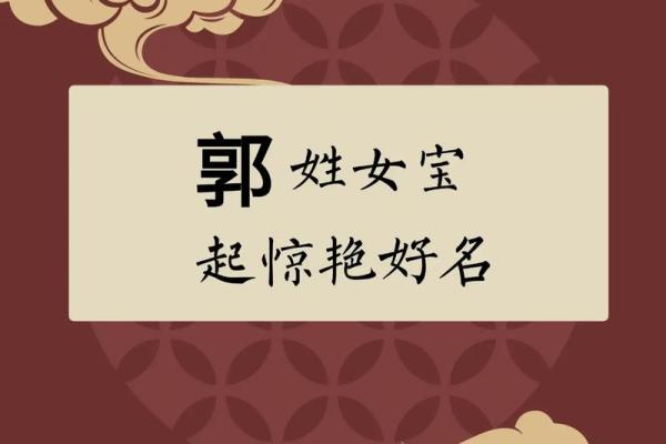 郭姓男孩起名高端大气两个字,郭姓女孩取名