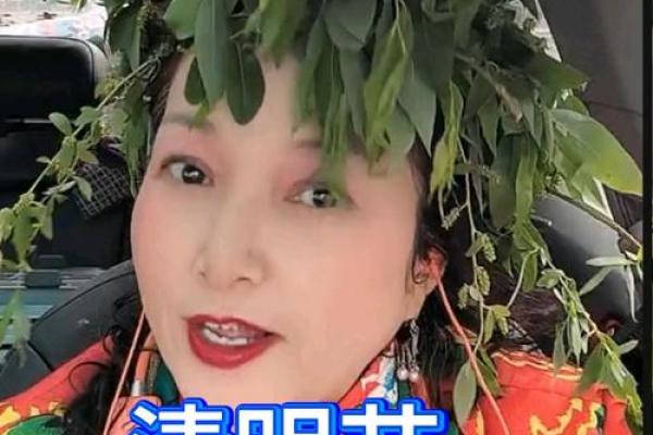 清明节回娘家有什么说法 清明回娘家忌讳吗