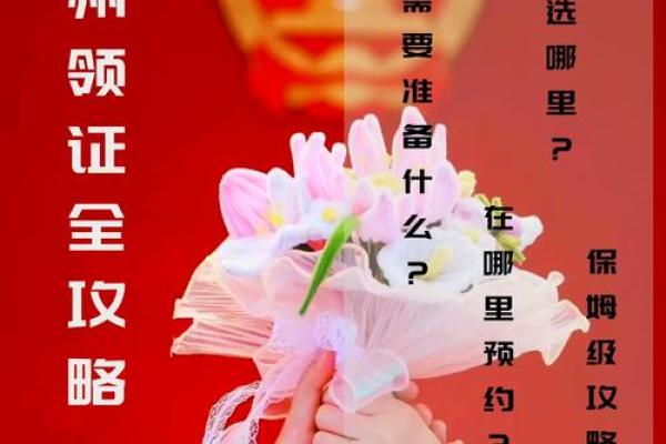 8月领证黄道吉日查询及民政局预约注意事项