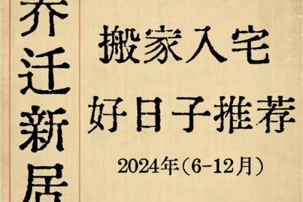 2025年夫妻属相不同怎么选共同的入宅吉日