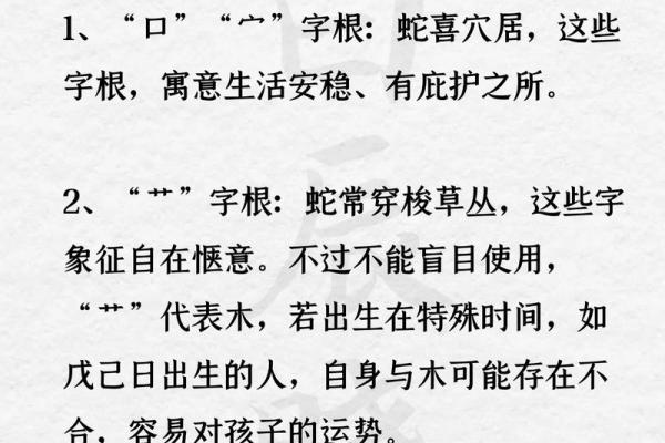 属蛇不能用的偏旁 属蛇人取名字宜忌用字