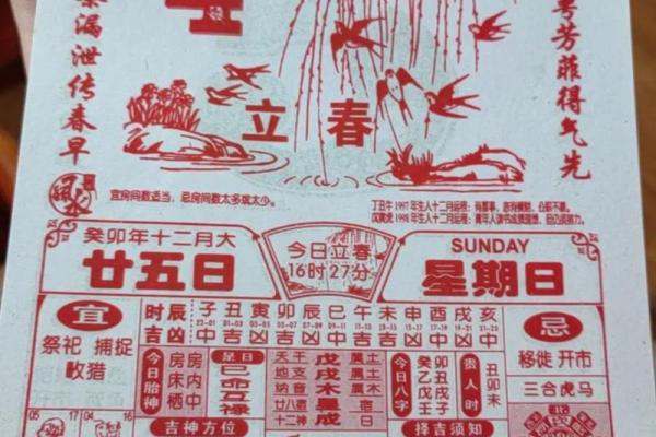 2024年立春具体时间是几月几日几点几分开始？