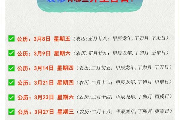 2025年12月装修黄道吉日查询，哪天开工最吉利