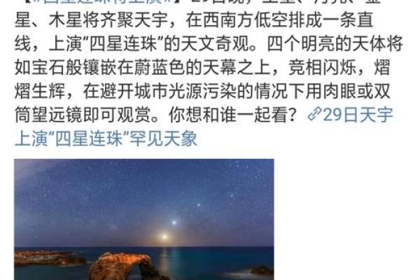 2019四星连珠(2020四星连珠)