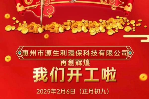 2025年12月最适合开业的日子