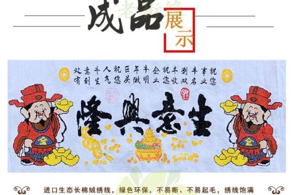 十字绣财神爷的摆放位置和方向 十字绣财神摆放的最佳位置图 十字绣财神爷的摆放位置和方向 十字绣财神摆放的最佳位置图