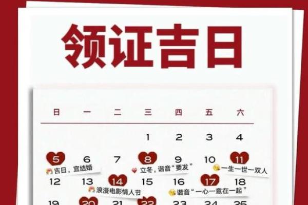 十月份领证吉日是哪几天 十月领证吉日2020年