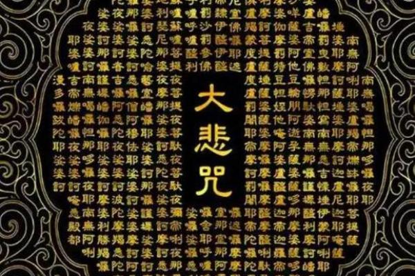 大悲咒的三个属相不能念 大悲咒忌讳