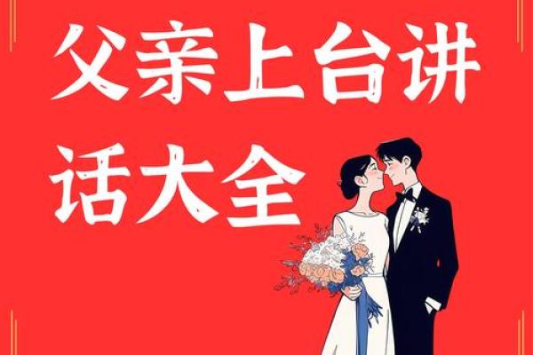 出嫁女回娘家致辞讲话 出嫁女回娘家标语内容