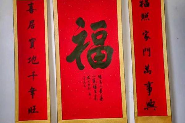 福字画挂在家里什么位置好 福字画挂哪里合适