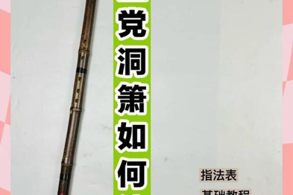 洞箫最忌三种属相 洞箫的风水作用