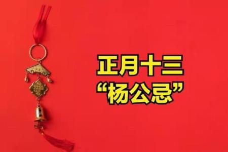每个月的杨公忌日是哪一天 老皇历每月杨公忌曰