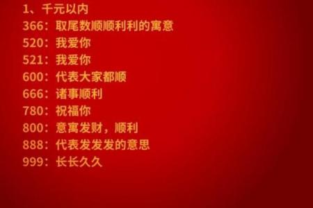 红包多少钱的吉利数字 红包多少钱的吉利数字200已内