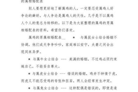 属鸡女的最佳婚配 属鸡女最佳婚配表
