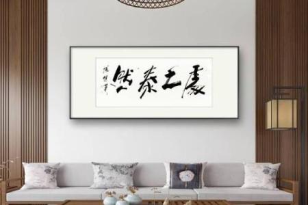 字画一般挂在家里什么位置 字画一般挂在家里什么位置最好