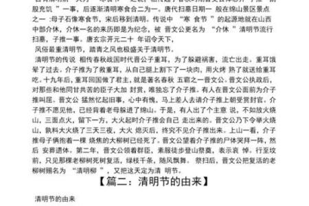 清明节的来历30字 清明节的意义30字左右