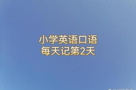 好几天是几天 好几天是几天英语