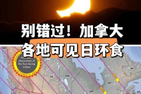 日环食古代寓意(日环食在古代预示什么)