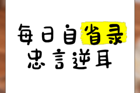 忠言逆耳是什么生肖