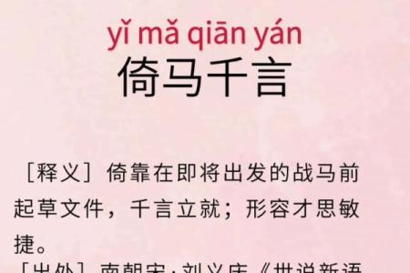 倚马千言打一正确生肖(倚马千言下一句)