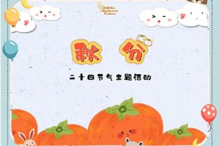 秋分是几月几日2024年(秋分是几月几日2024年几分)