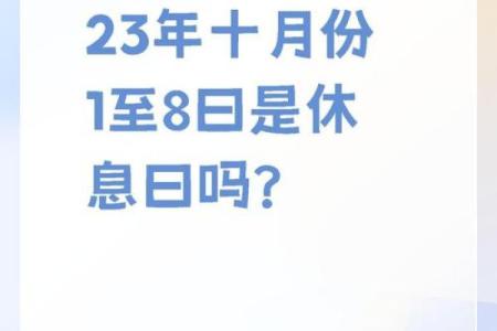 8月10日是中国什么法定节日？有没有放假安排？