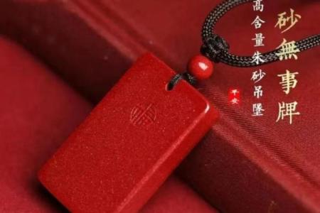 本命年戴朱砂好吗 本命年戴朱砂吗