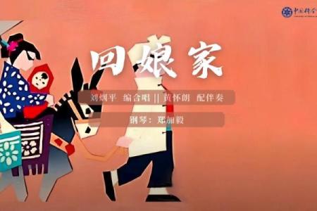 阿必大回娘家 阿必大回娘家