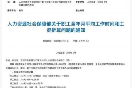 2025年法定三薪是哪几天 国家法定三薪是哪几天
