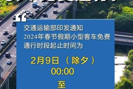 2024年免高速费是哪几天 2031年高速免费
