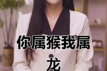 68年猴和76年龙属相合不合 68年属猴和76年属龙的婚配怎样