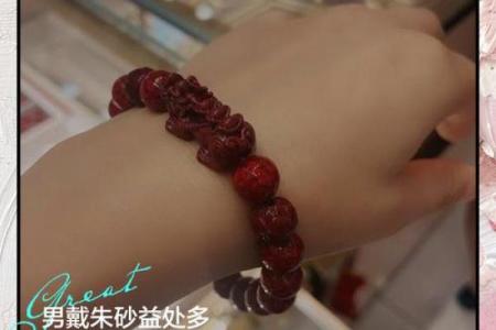 男士可以带朱砂吗 男士可以戴朱砂吗
