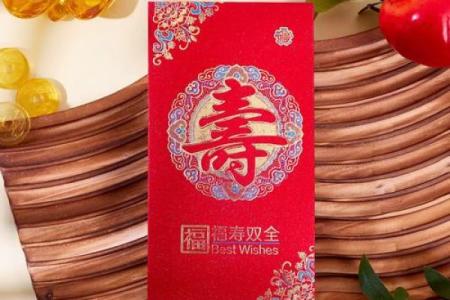 老人过生日红包吉利数字 老人过生日红包吉利数字一览表