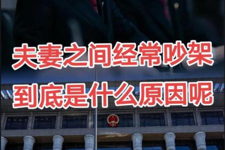 夫妻最近总是吵架怎么回事 最近夫妻总是吵架有什么风水吗