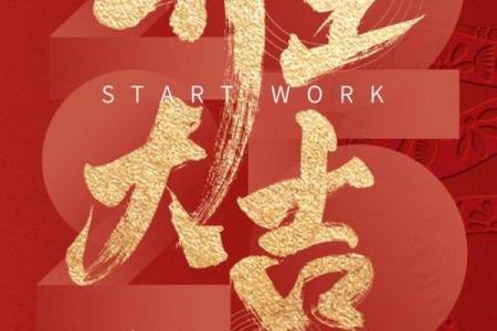 2023年开门大吉时间(20开门大吉)