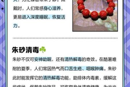 什么体质不适合戴朱砂 什么体质不适合戴朱砂