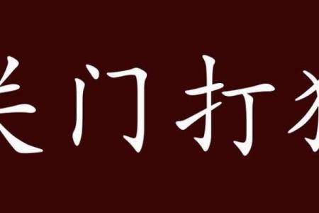 班师振旅着个成语具体指的是哪个生肖，有没有相关的典故和出处可以查询？