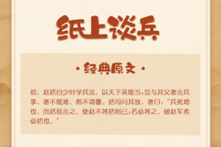 纸上谈兵的三大生肖 纸上谈兵是指哪个人物