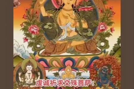 文殊菩萨最正确的回向 文殊菩萨回向偈全文