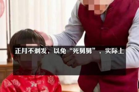正月理发死舅舅(正月理发死舅舅是什么意思)