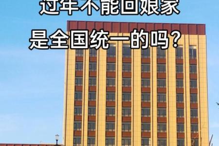 出嫁的闺女回娘家不能同居吗 出嫁的闺女回娘家不能同居吗为什么