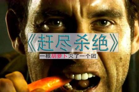 ‌赶尽杀绝猜生肖 → 蛇（蛇噬殆尽，赶尽杀绝）‌
