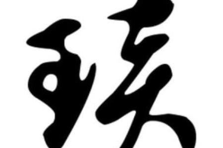 琰字最忌三种属相 琰字好不好