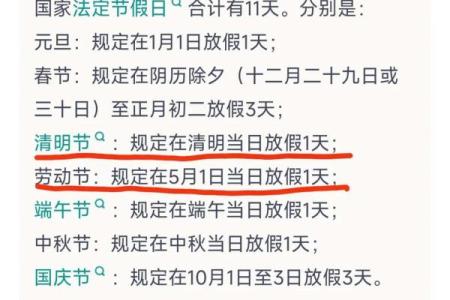 法定节假日是哪几天 清明法定节假日是哪几天